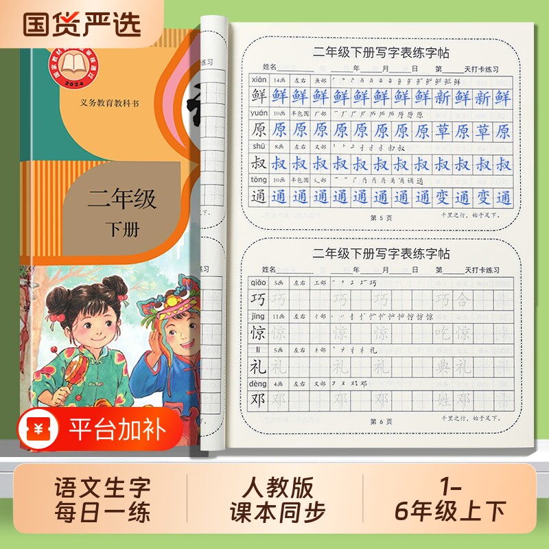 人教版语文生字每日一练一年级二年级练字帖小学生专用三四五六年级上册下册同步字帖硬笔书法练字本结构写字