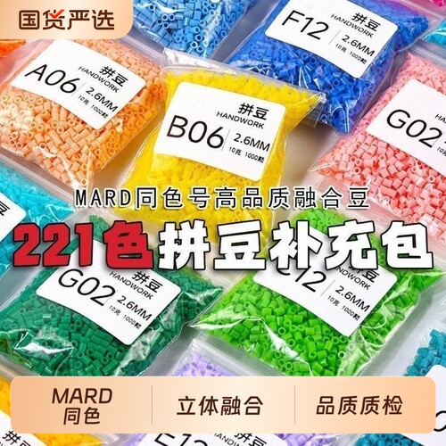 拼豆补充包221色|回购1.5万次