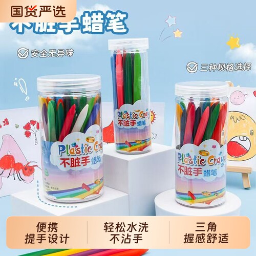 蜡笔不脏手儿童不粘手画笔幼儿园不沾手可水洗塑料宝宝36色丝滑彩色不易断美术涂色幼儿12色画本便携24色防水