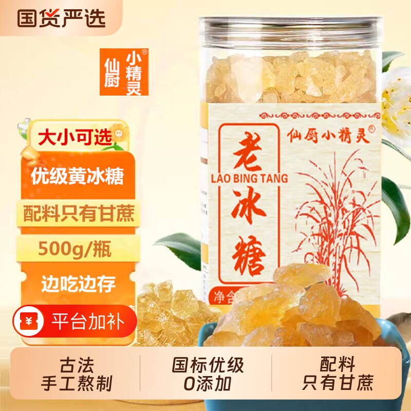 国标优级云南正宗老冰糖黄冰糖甘蔗手工碎土黄冰糖无添加袋装古法