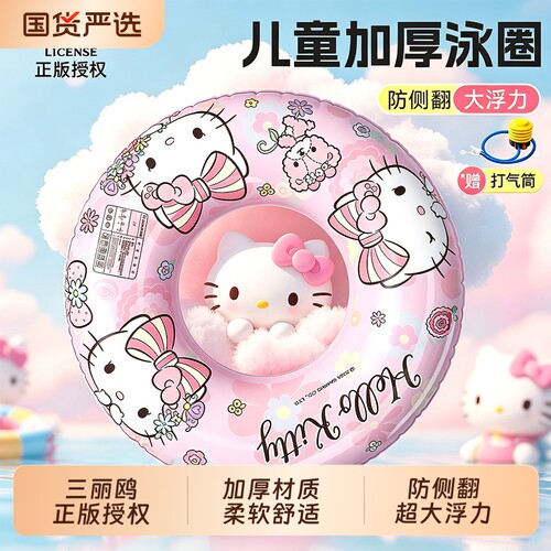 三丽鸥凯蒂猫儿童游泳圈3岁以上