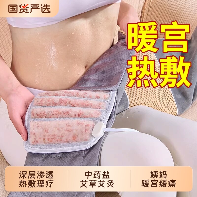 暖宫腰带海盐艾草热敷包盐袋理疗袋电加热粗盐腰部姨妈暖肚子神器