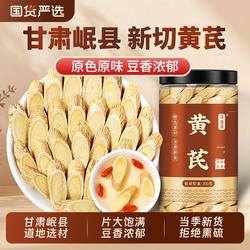 黄芪中药材正品甘肃岷县黄芪搭黄芪片当归党参麦冬泡水