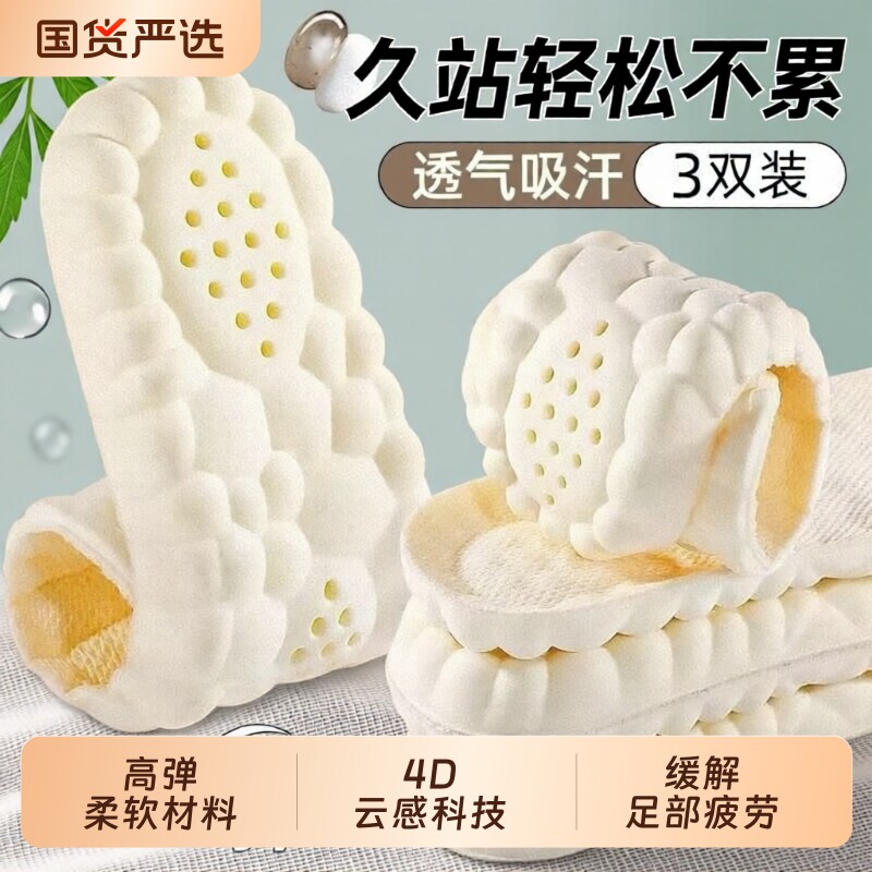 4d鞋垫踩屎感超软加厚舒适吸汗防臭透气军训跑步运动减震高弹