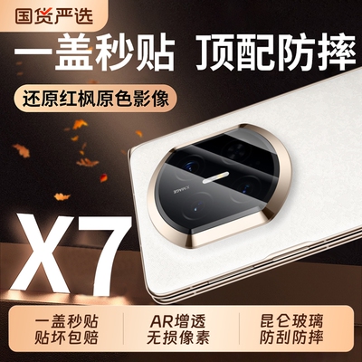 [三代昆仑]适用华为matex6镜头膜新款matex7/x5典藏版折叠屏相机保护膜mate80RS手机70镜头头贴mate80promax