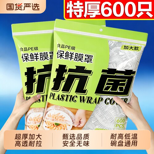 一次性保鲜膜保鲜袋套罩食品级厨房冰箱专用大食物收纳密封抗菌