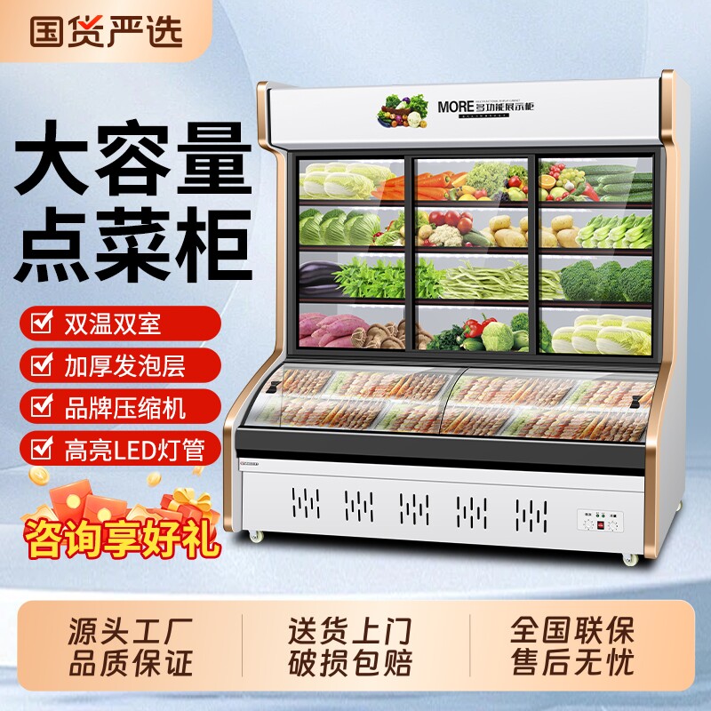 商用点菜柜麻辣烫展示柜双三温冷柜冷藏冷冻保鲜柜烧烤串串柜冰箱