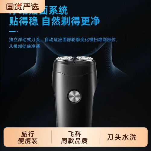 飞科旗下博锐剃须刀男士全身水洗刮胡刀电动剃胡刀两头胡须刀便携