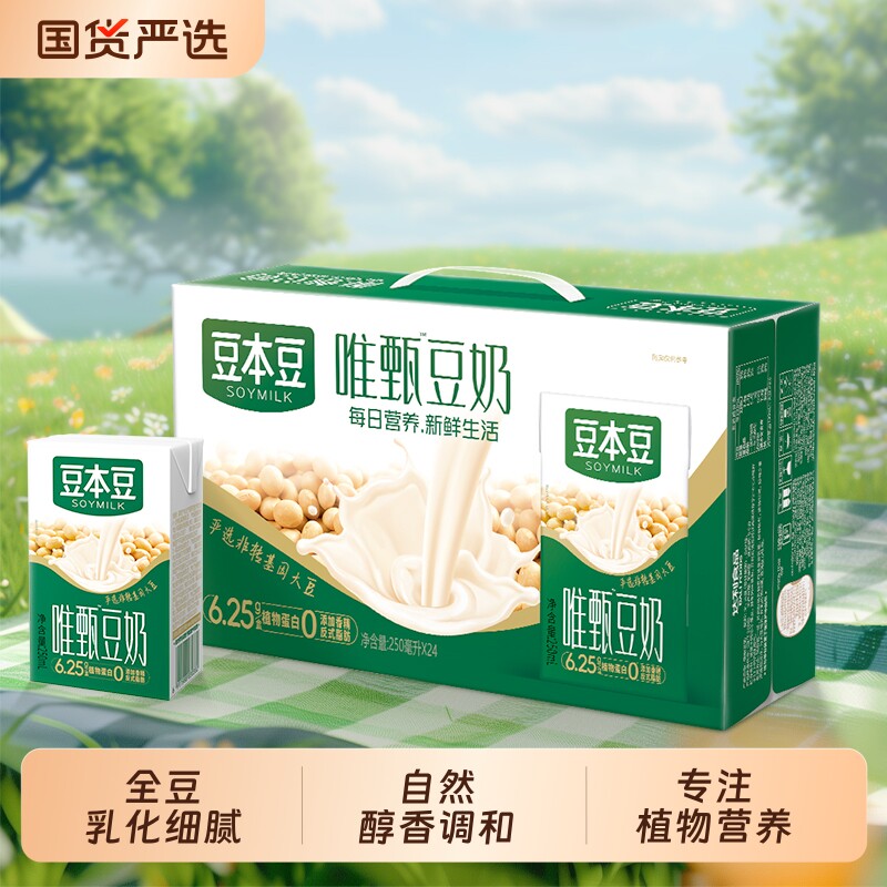 豆本豆唯甄原味豆奶250ml植物蛋白饮料豆浆饮品学生营养早餐奶