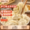 天海藏牛肉大葱水饺【5袋100个】