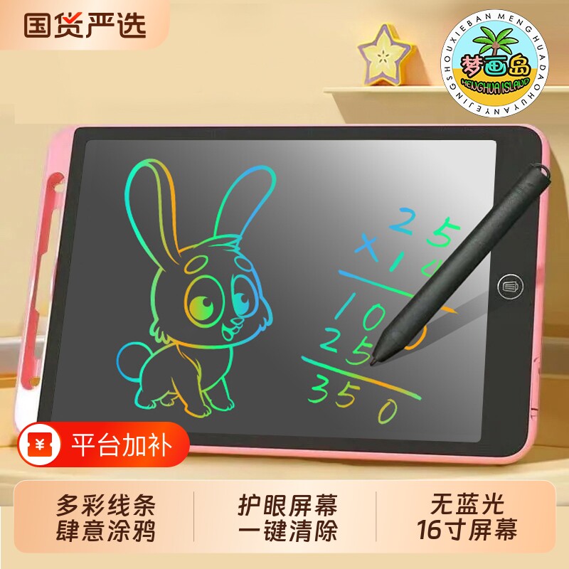 儿童画画板液晶手写字板16寸宝宝涂鸦可消除可擦黑板儿童玩具家用