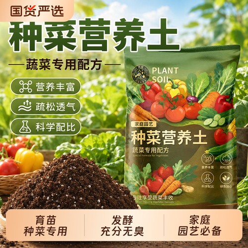营养土种菜专用土壤种植土蔬菜有机土育苗土阳台家用养花通用花土