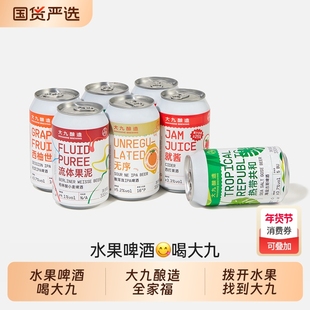 大九酿造全家福精酿啤酒果泥西柚水果果啤小麦ipa生啤330ML易拉罐