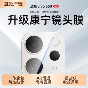适用vivos50镜头膜s50promini手机后摄像头保护膜vivos30手机钢化膜全包圈盖s30promini新款 高清一体静电吸附