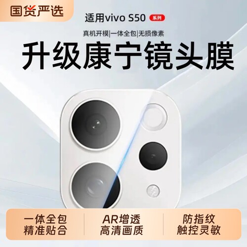 适用vivos50镜头膜s50promini手机后摄像头保护膜vivos30手机钢化膜全包圈盖s30promini新款高清一体静电吸附