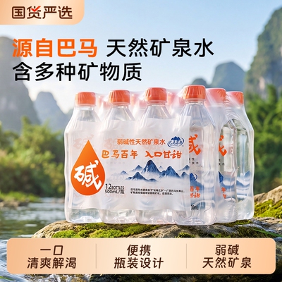 源自巴马百年天然弱碱性矿泉水500ml大瓶装小分子饮用水家用商务