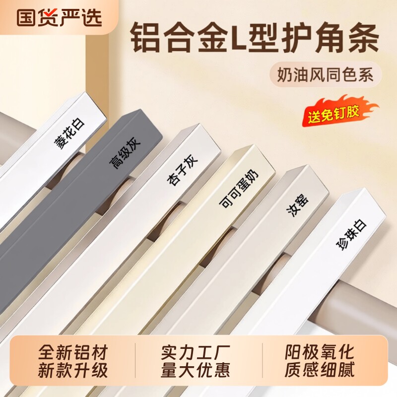 奶油风铝合金L型收边条护角条菱花白阳角包边装饰防撞墙角保护条