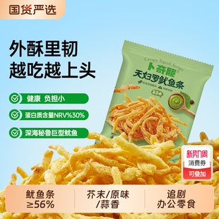 卜奇脆天妇罗鱿鱼条零食芥末鱿鱼丝小包装 健康办公室 小吃好吃