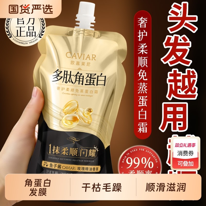 角蛋白发膜改善干枯毛躁顺滑滋润受损头发护理柔顺护发素修护补水