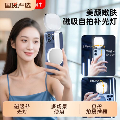 wonew磁吸自拍补光灯便携款