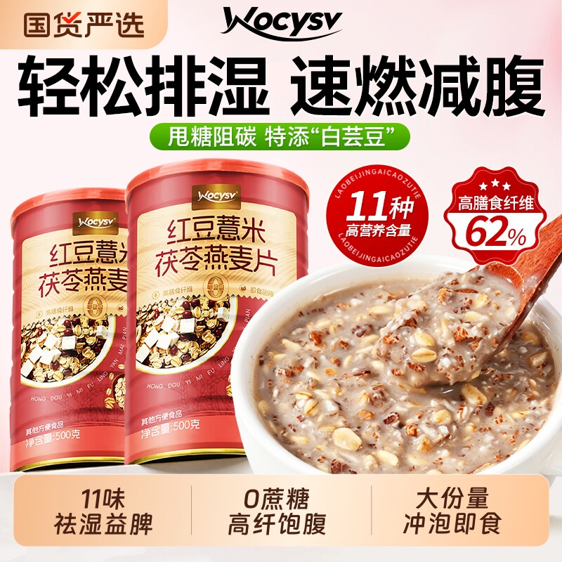 红豆薏米燕麦片官方旗舰店正品无糖低脂减专用五谷杂早餐即食冲饮