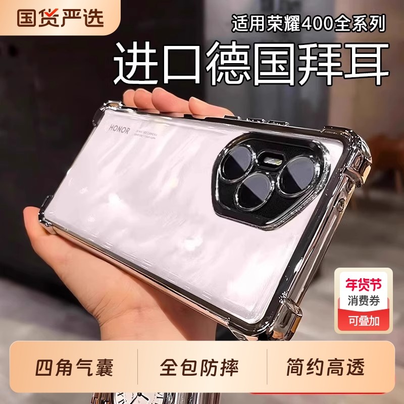 四角防摔适用于荣耀400pro手机壳新款华为400保护套300ultra透明honor200电镀100外90镜头x50全包80por70高级,3C数码配件,手机保护套/壳,淘宝优惠券,粉丝福利购,淘宝优惠卷