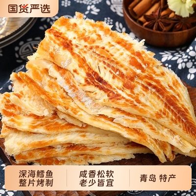 烤鳕鱼片烤鱼片青岛特产即食真鳕鱼肉干零食小吃深海海鲜鱼皮解馋
