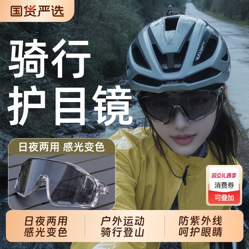户外运动变色骑行眼镜防风沙登山徒步夜视墨镜护目防强光女太阳镜