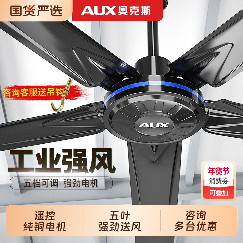 奥克斯吊扇家用客厅吊挂式餐厅风扇工业商用电扇遥控电风扇黑色