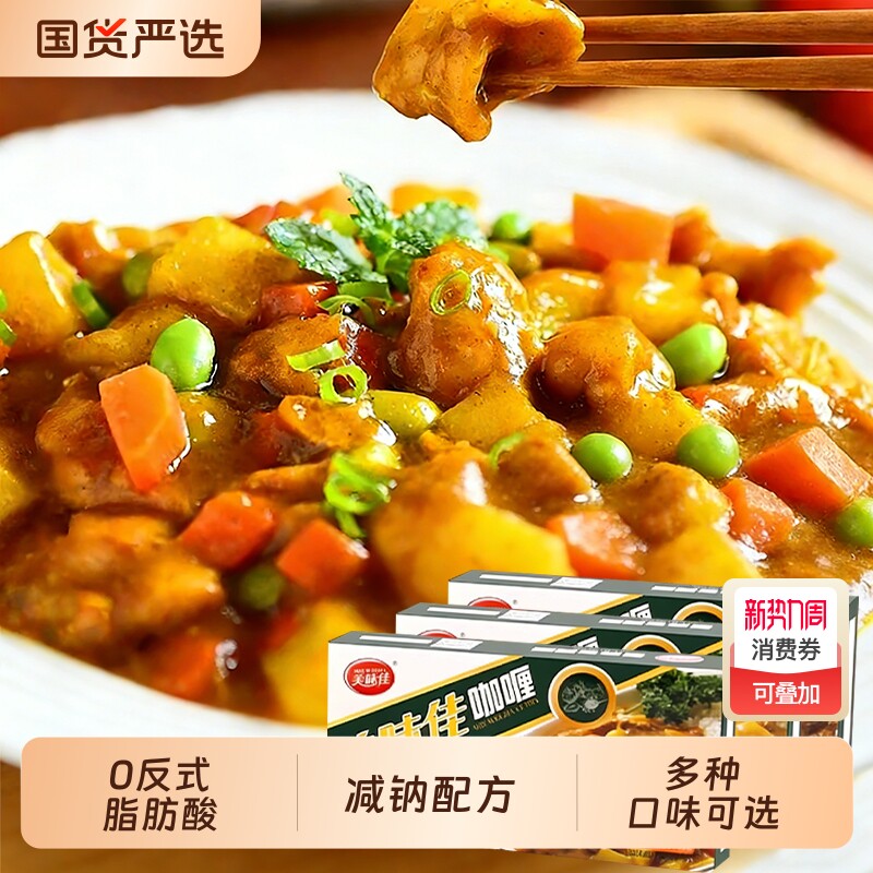 美味佳咖喱块家用官方旗舰店儿童宝宝咖喱无添加泰式泰国日式日本