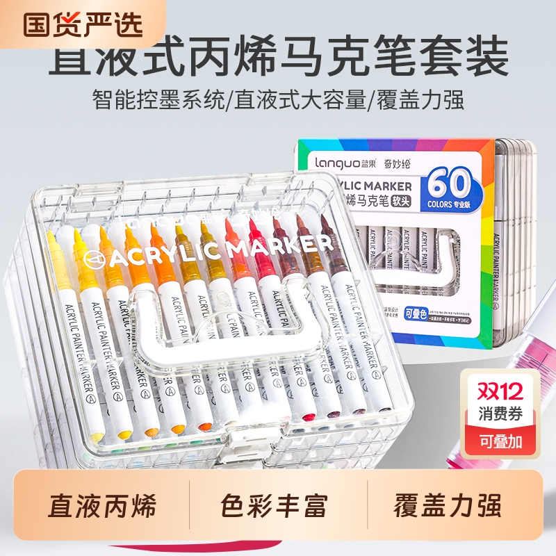 蓝果直液式丙烯马克笔软头亚克力60色美颜肤色美术专用水彩笔初中生可洗水性画笔绘画全套36色不透色可叠色