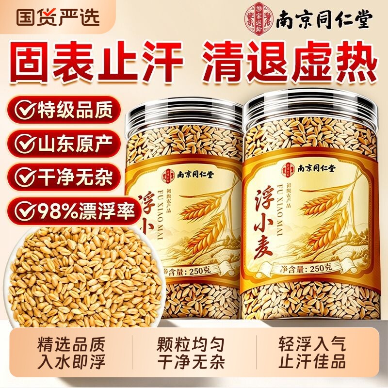 浮小麦中药材官方旗舰店正宗特级野生正品止汗茶闷热搭黄芪甘草喝