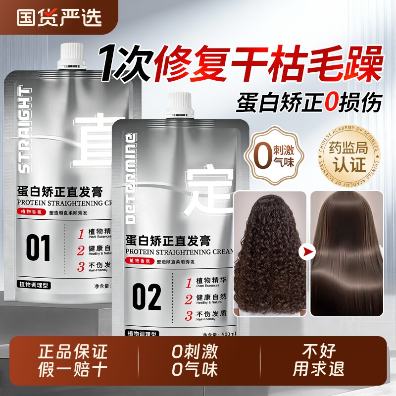 蛋白矫正直发膏免拉家用头发拉直顺软化剂柔顺剂定型不伤发刘海