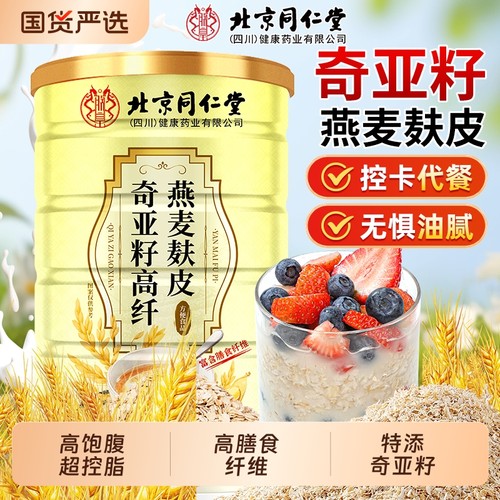 同仁堂即食无糖燕麦麸皮