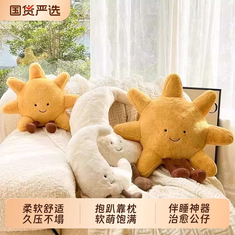 太阳玩偶沙发抱枕客厅靠枕装饰月亮公仔儿童毛绒玩具靠垫睡觉抱女