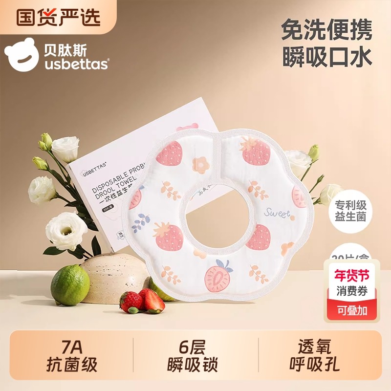 贝肽斯一次性口水巾婴儿宝宝围嘴新生儿防水免洗围兜吐奶垫巾纱布,婴童用品,小围嘴,淘宝优惠券,粉丝福利购,淘宝优惠卷