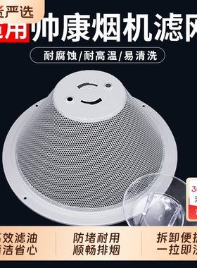 适用帅康抽油烟机过滤网CXW-200-M335/M312/M316/MD35滤油网配件
