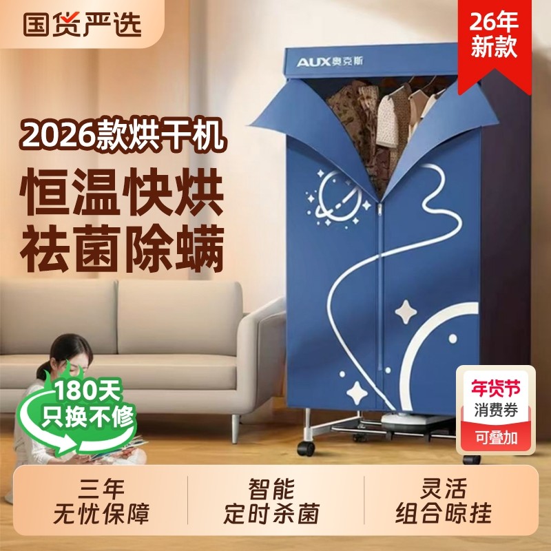 奥克斯烘干机家用烘衣服宿舍小型婴儿衣物烘烤器速干可折叠干衣机