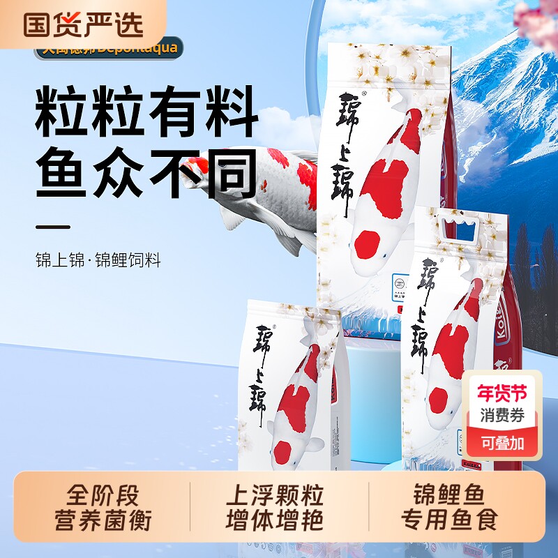 大禹锦鲤鱼饲料专用鱼粮育成主食色扬增体增艳高蛋白上浮颗粒鱼食