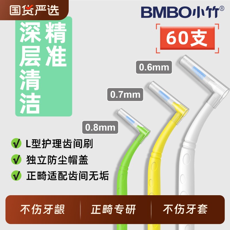 小竹L型牙缝刷牙齿矫正钢丝牙间隙刷软毛刷正畸牙刷缝刷清洁牙套
