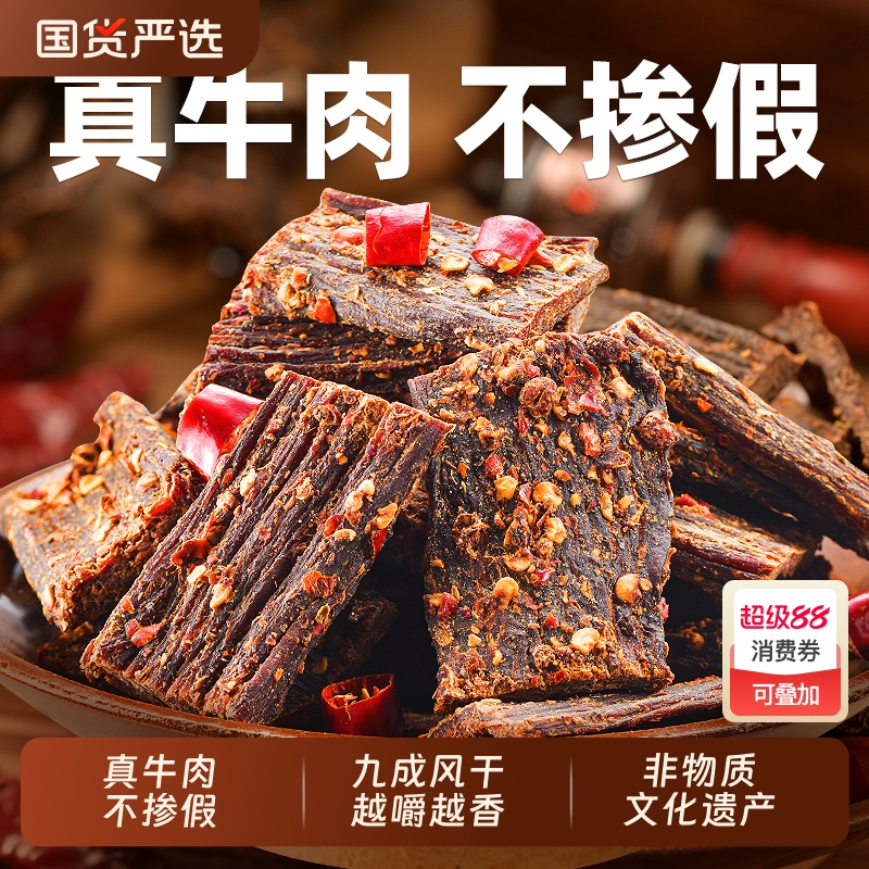 川藏特产风干牛肉干超干龙帮营养休闲零食手撕非内蒙古牛肉干解馋