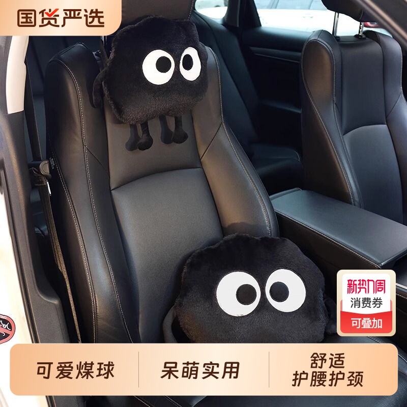 可爱煤球汽车头枕车用车内护颈座椅靠枕车载抱枕汽车通用护腰护颈