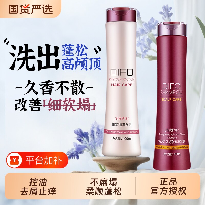 DIFO笛梵护发素洗发水干枯洗护套装清爽蓬松控油去屑修护柔顺发膜