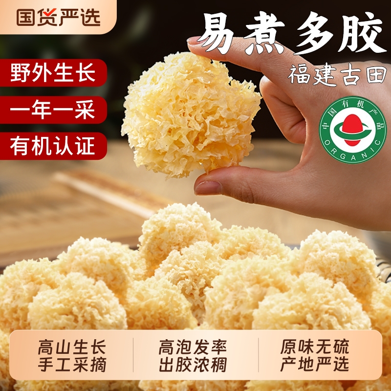 有机椴木小银耳干货非特级野生糯