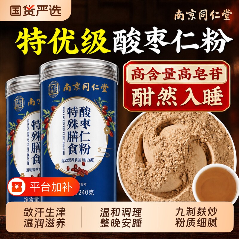 南京同仁堂正宗酸枣仁粉中药材正品官方旗舰店助睡眠失眠入睡安睡