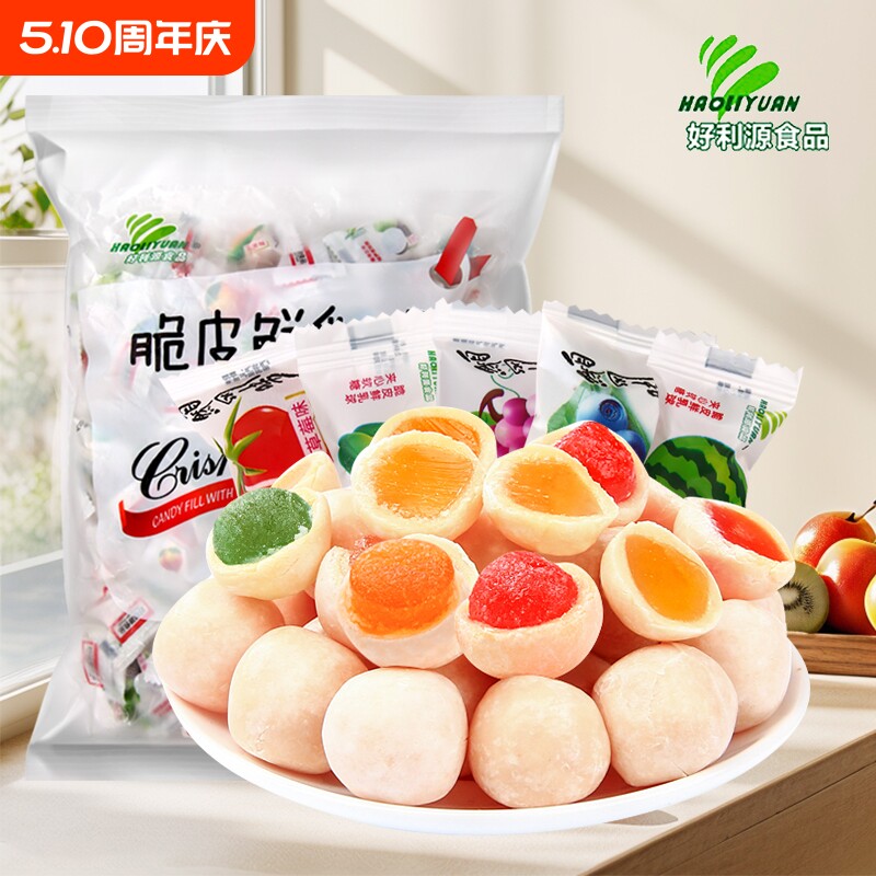 好利源脆皮鲜乳球夹心软糖结婚喜糖年货节小零食散装批发