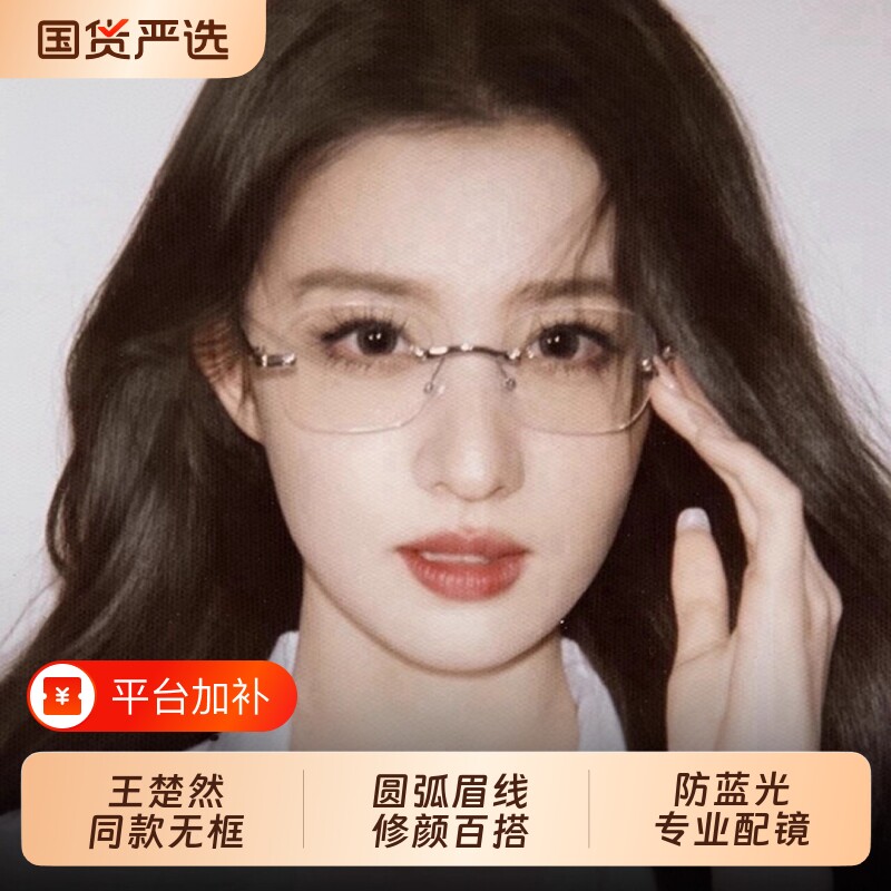 同款无框眼镜女近视度数可配高智纯欲高级感无边框镜框镜片防蓝光