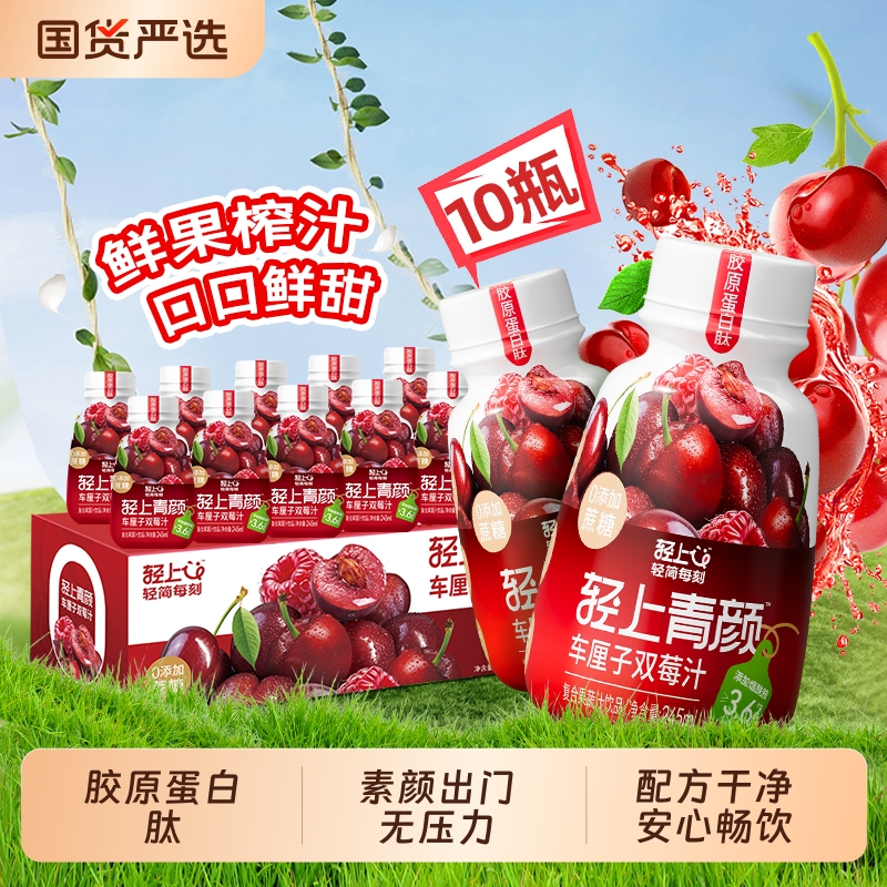 轻上车厘子双莓汁果蔬汁饮品樱桃汁果汁饮料小瓶整箱装瓶装树莓