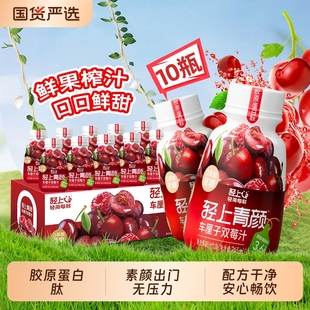 轻上车厘子双莓汁果蔬汁饮品樱桃汁果汁饮料小瓶整箱装 树莓 瓶装