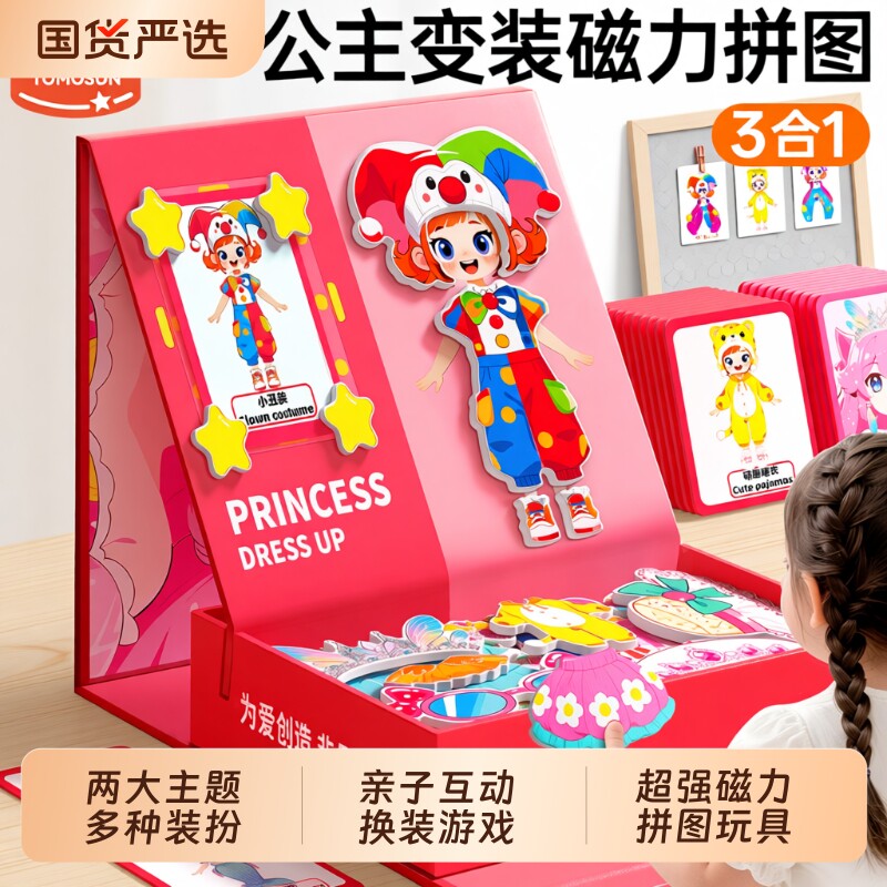公主变装磁力拼图3到6岁益智力儿童蒙氏早教生日礼物立体磁吸玩具